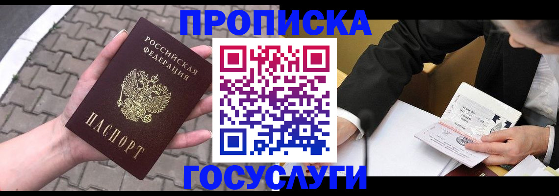 прописка от собственника в Грозном