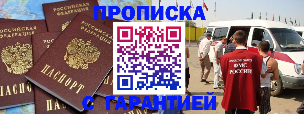 временная регистрация законно в Грозном