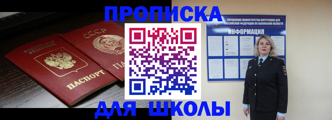 временная регистрация для школы в Грозном