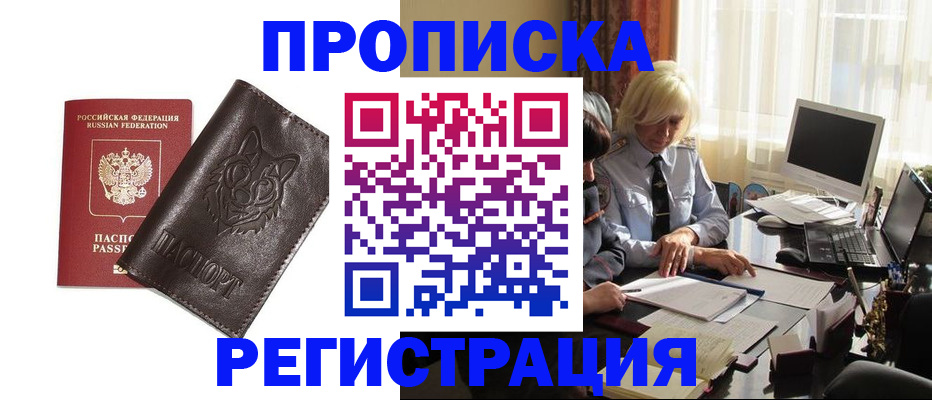 прописка для кредита в Грозном