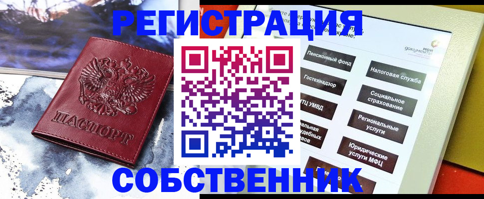 временная регистрация собственник в Грозном