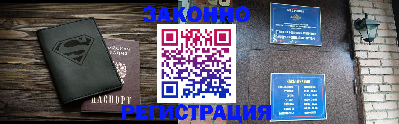 прописка законно в Грозном
