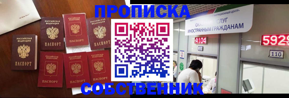 прописка в квартире в Грозном