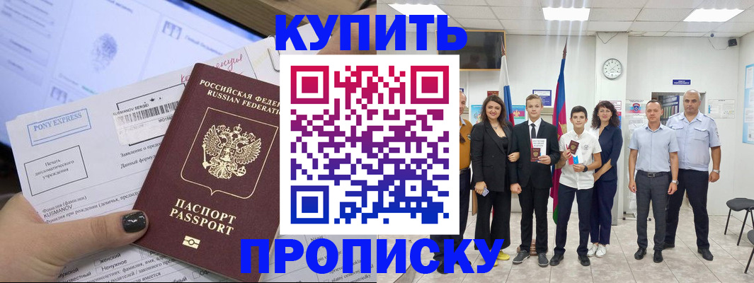 прописка гарантия в Грозном